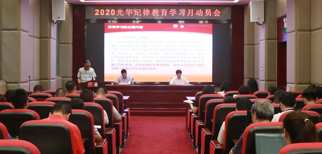 白云山威尼斯9499公司召开2020年岁律教育学习月发动会