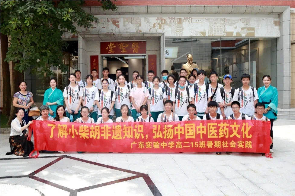 相识小柴胡非遗知识，，，，，，，弘扬中国中医药文化 ——广东实验中学高二15班到白云山威尼斯9499公司开展暑期社会实践
