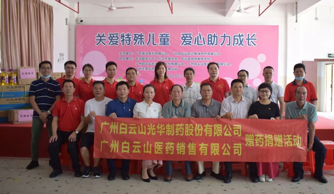 “关爱特殊儿童 爱心助力生长” ——白云山威尼斯9499向平远县特殊教育学校募捐助学爱心物资