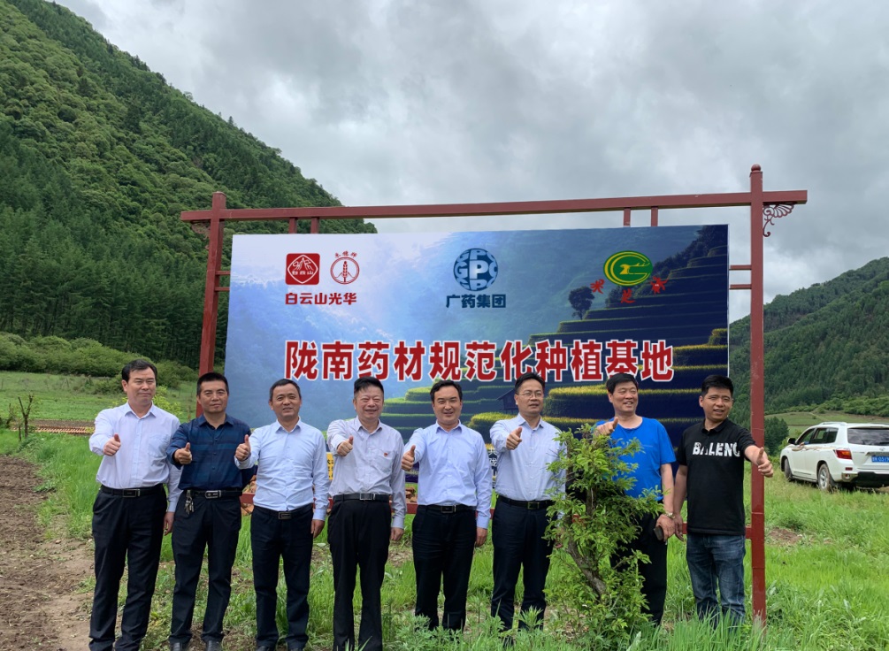 药材好，，，，，，，药才好 ——白云山小柴胡颗粒北柴胡规范化莳植基地正式揭牌！