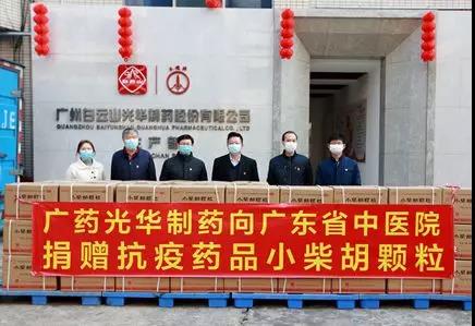 送温暖献爱心永一直歇！白云山威尼斯9499向广东省中医院捐赠5万袋小柴胡颗粒