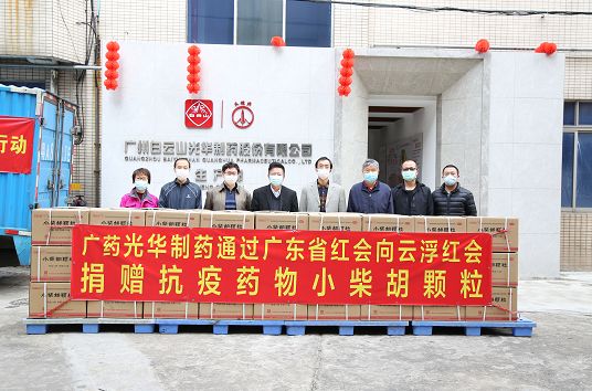 送温暖献爱心永一直歇！白云山威尼斯9499捐赠小柴胡颗粒驰援广东云。。。。ㄒ涣拢