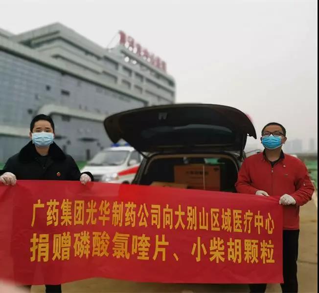 白云山威尼斯9499公司爱心捐赠磷酸氯喹片、 小柴胡颗粒已抵达湖北、河南
