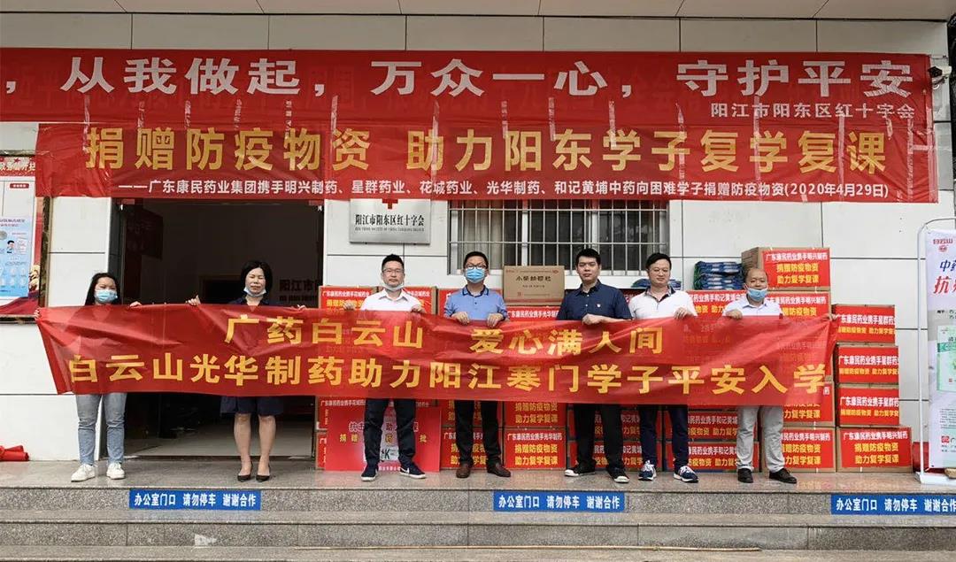 春回学子归，，，，，，，白云山小柴胡颗粒守护阳江学子平安入学