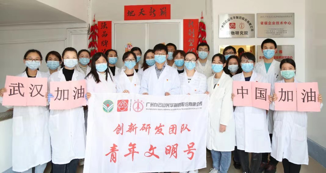 白云山威尼斯9499公司立异研发团队被命名为 “广东省青年文明号”