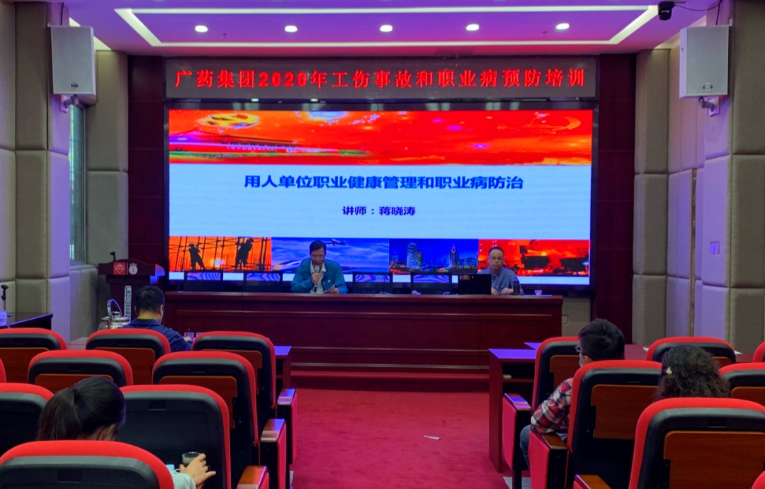 白云山威尼斯9499公司举行2020年工伤事故和职业病预防专场培训