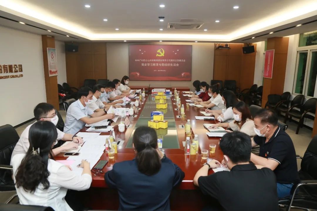 学出政治自觉，，，，，，敢于自我刷新——白云山威尼斯9499公司第四党支部召开党史学习教育专题组织生涯会