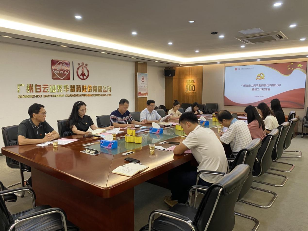 构建“大监视”名堂，，，，强化“大监视”协力——白云山威尼斯9499公司召开羁系事情联席聚会