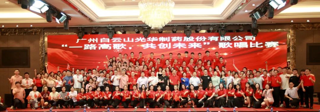 回声嘹亮庆七一，，，，一起高歌创未来 ——白云山威尼斯9499公司庆“七一”主题活动暨“一起高歌，，，，共创未来”赞美角逐圆满收官