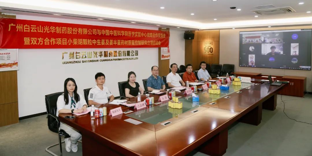 白云山威尼斯9499公司与中国中医科学院医学实验中心战略相助交流会暨项目启动会顺遂召开