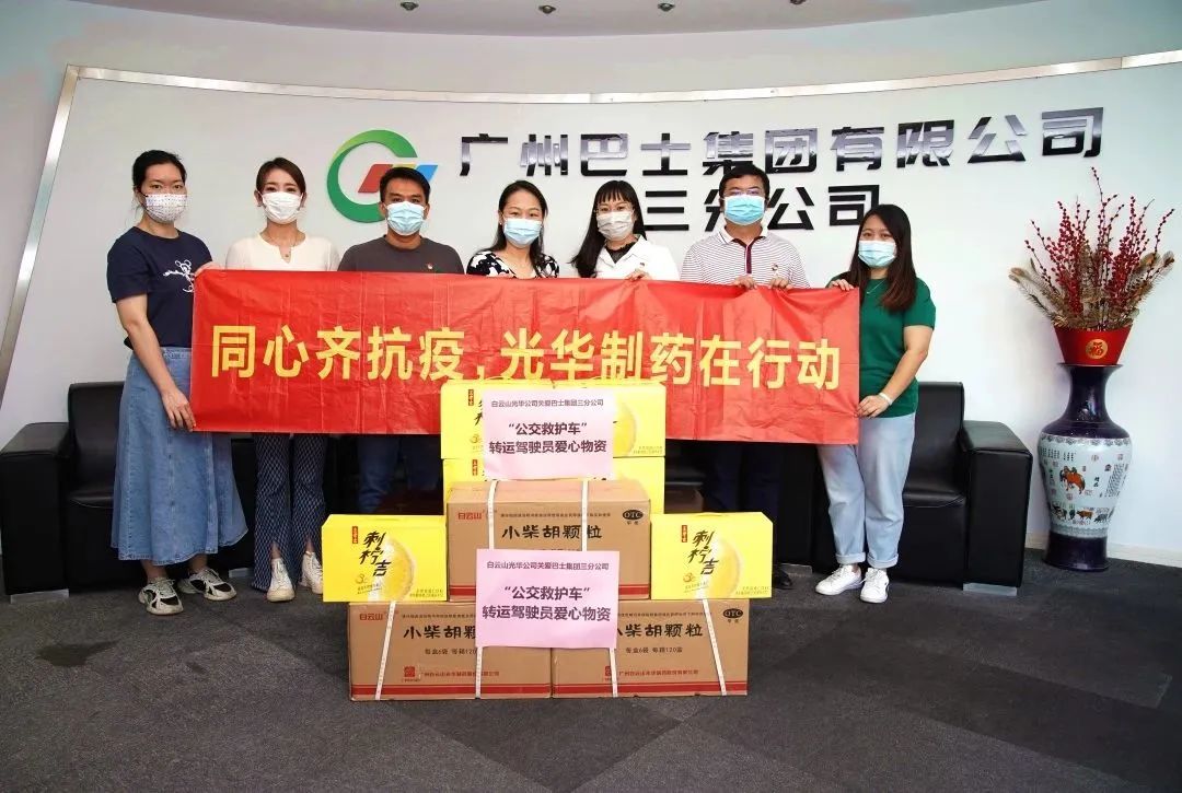志同道合，，，同心抗疫！——白云山威尼斯9499公司向广州巴士集团三分公司及金马社区捐赠防疫物资