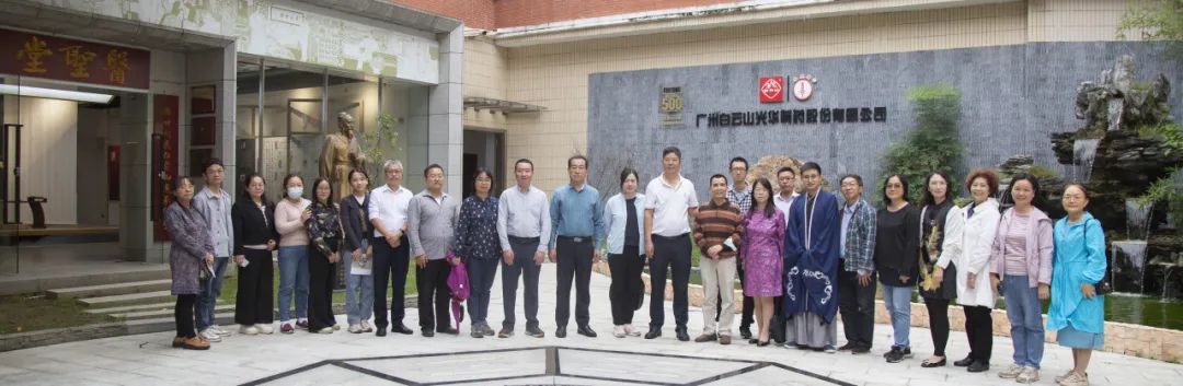 九三学社广州市医药委员会到白云山威尼斯9499公司开展学习交流