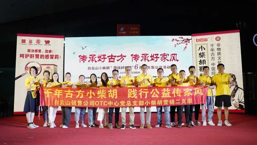 立家训树家风，，，小柴胡汤进安阳——白云山小柴胡“传承好古方，，，传承好家风”大型公益活动在安阳乐成启动