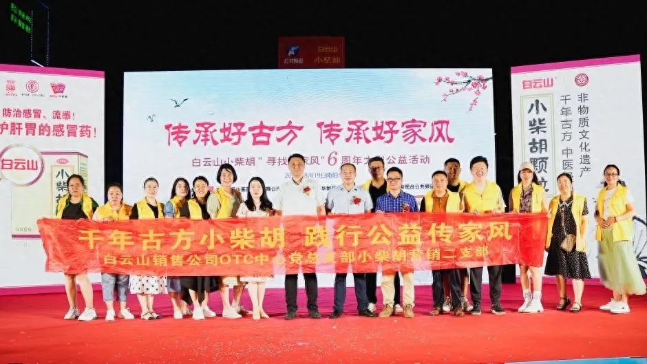 舍己助夫成事业，，，心系学生甘为母——白云山小柴胡好家风系列故事