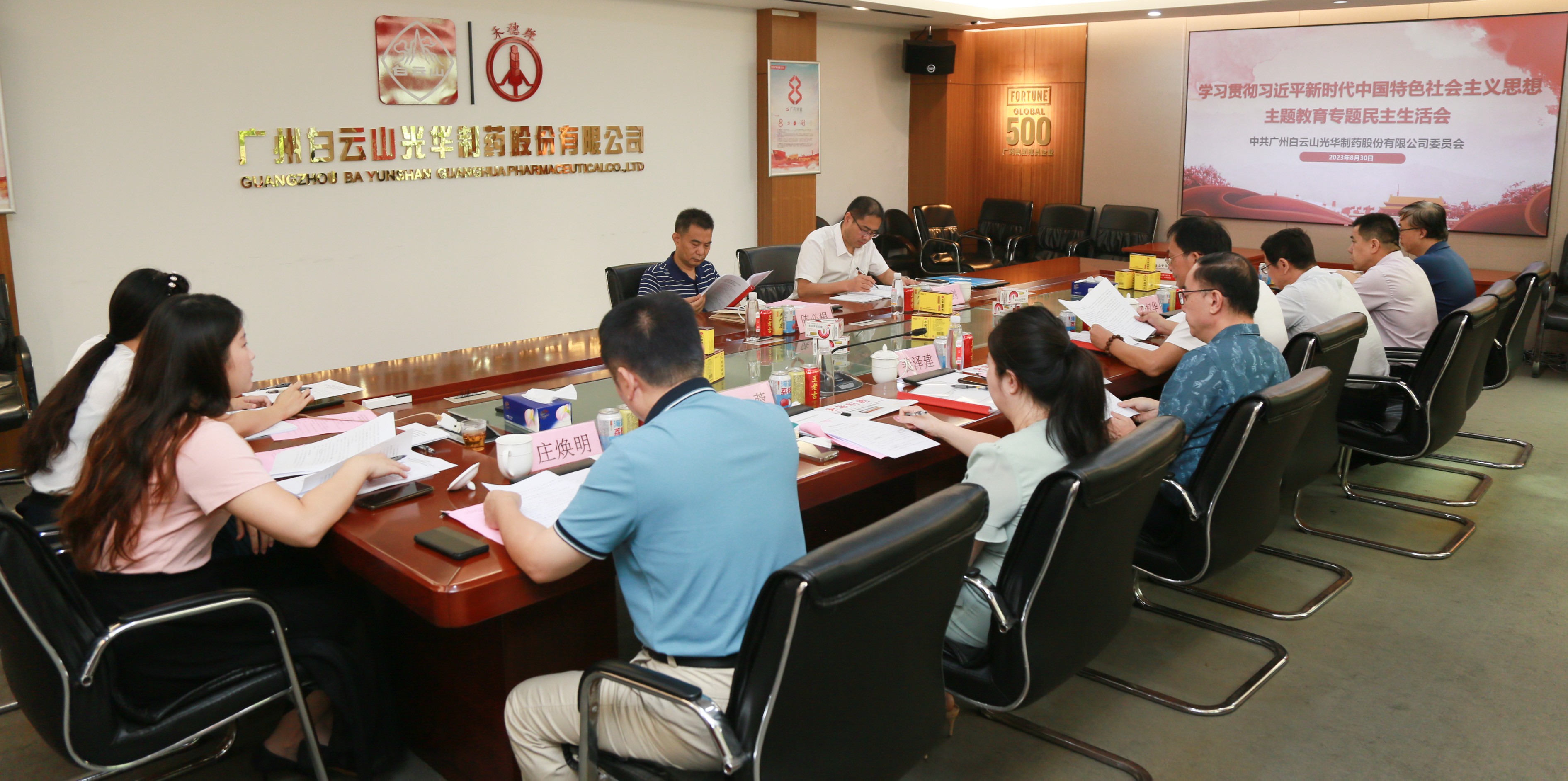 深查细照抓检视 真改实改促“双效”——白云山威尼斯9499公司召开主题教育专题民主生涯会