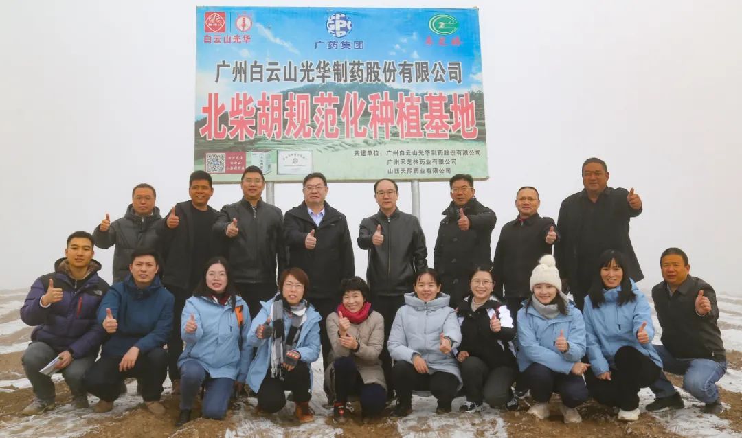 标准引领羁系科学 包管质量增进生长——省局专家检查组莅临白云山威尼斯9499公司甘肃柴胡基地指导