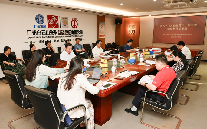 白云山威尼斯9499公司召开党委理论学习中心组（扩大）聚会暨学习贯彻党的二十届三中全会精神念书班