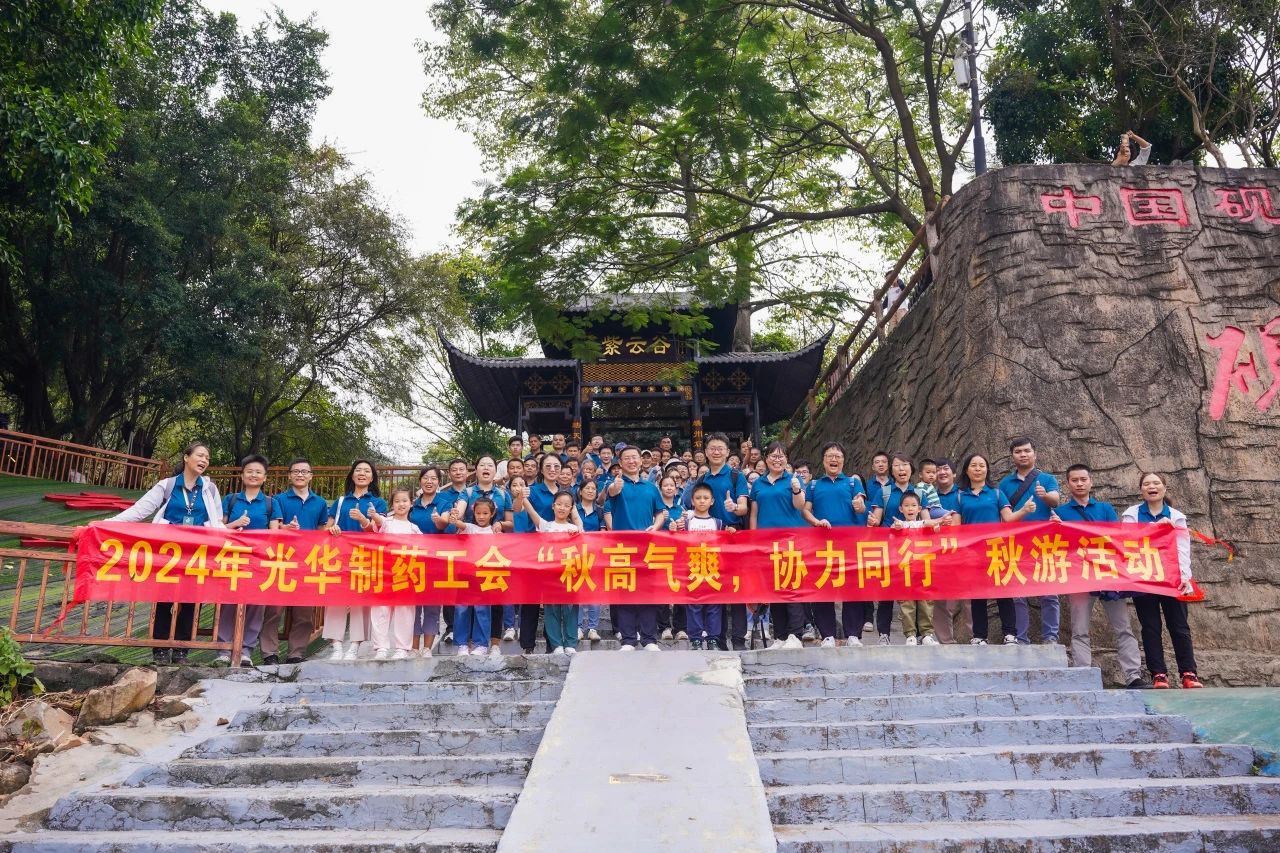 天高气爽，，，，，，，协力偕行——白云山威尼斯9499公司举行秋游活动