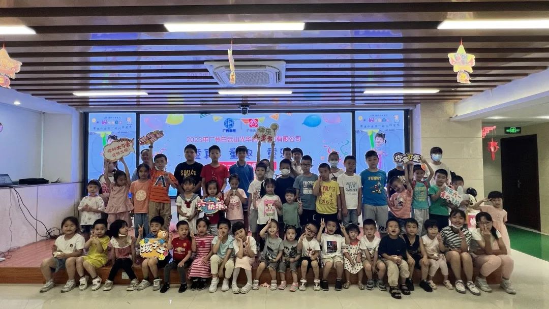 欢度六一 快乐“童”行——白云山威尼斯9499公司组织开展2023年“六一”家庭日主题活动