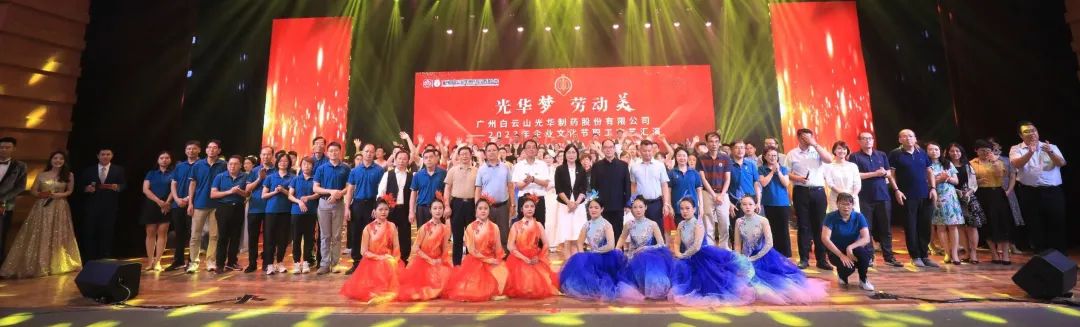 威尼斯9499梦 劳动美——白云山威尼斯9499公司企业文化节暨职工文艺汇演圆满举行