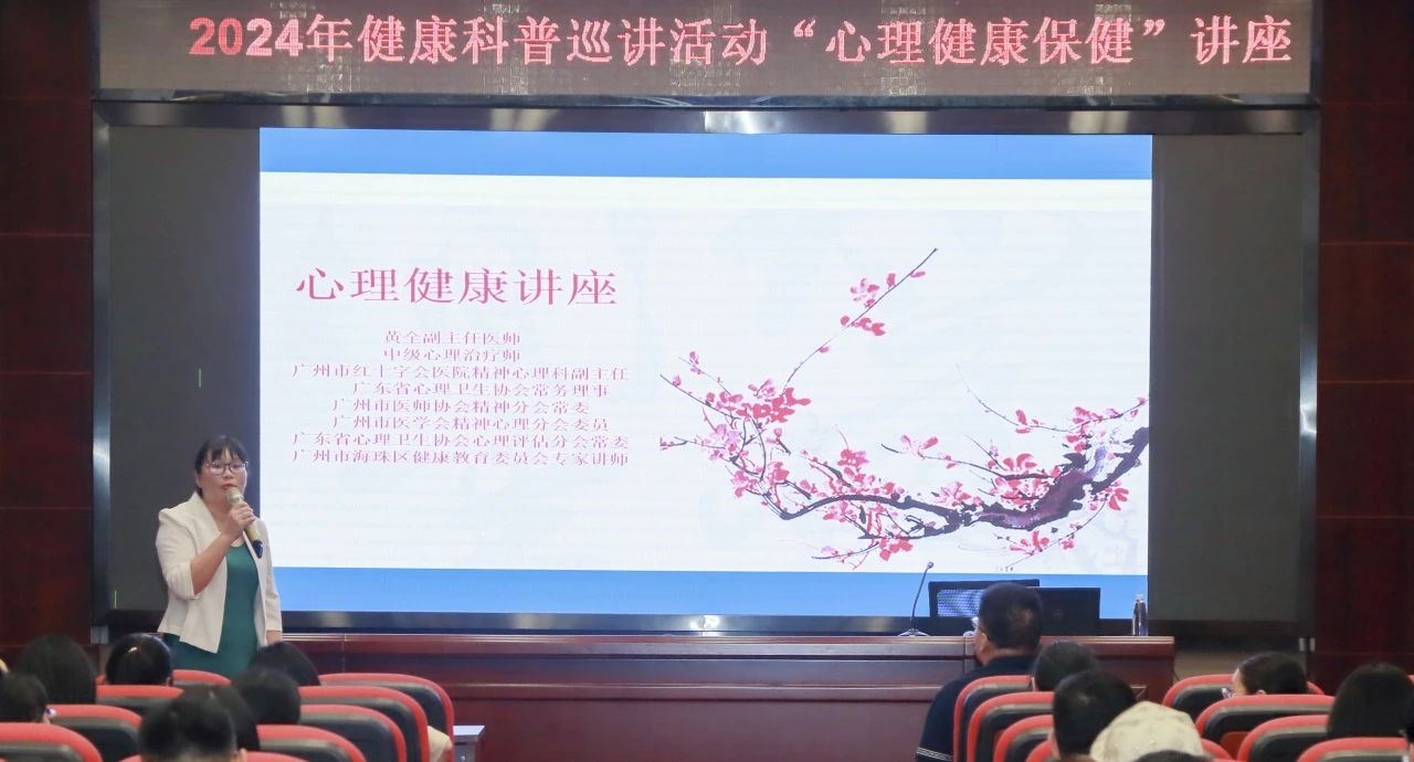 心灵护航 康健偕行——白云山威尼斯9499公司举行《心理康健保健》专题讲座