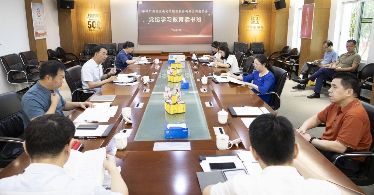 白云山威尼斯9499公司举行党委理论学习中心组（扩大）学习会暨党纪学习教育念书班专题纪律党课