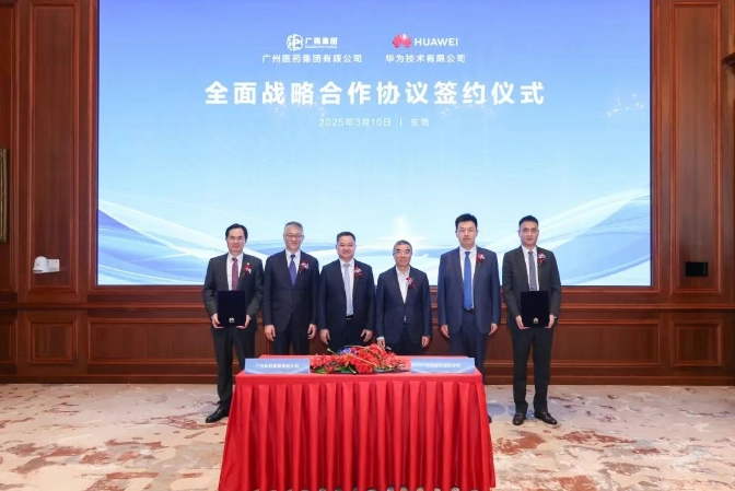 重磅！广药集团与华为签署周全战略相助协议