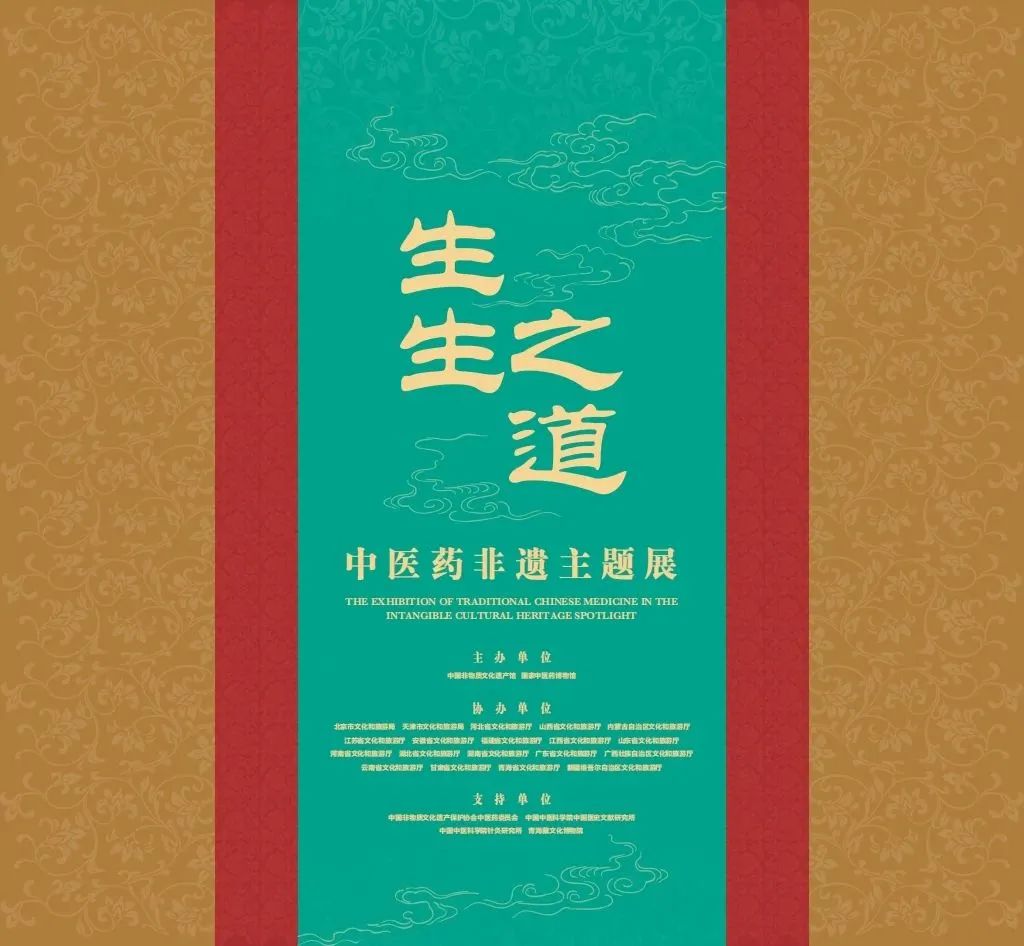 白云山威尼斯9499小柴胡“京”艳亮相国家中医药非遗主题展