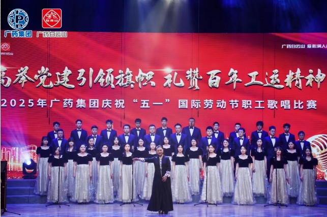 以歌明志 礼赞百年工运——白云山威尼斯9499制药荣获广药集团职工赞美角逐三等奖