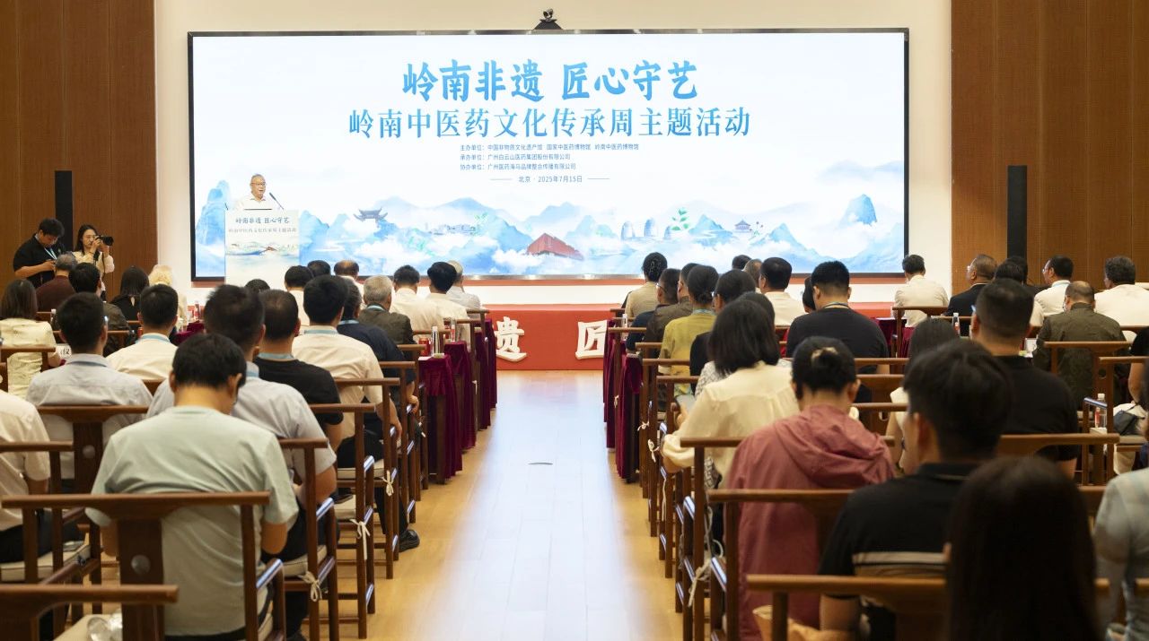 “岭南中医药文化传承周”在京启幕！白云山威尼斯9499小柴胡精彩亮相中国非遗馆