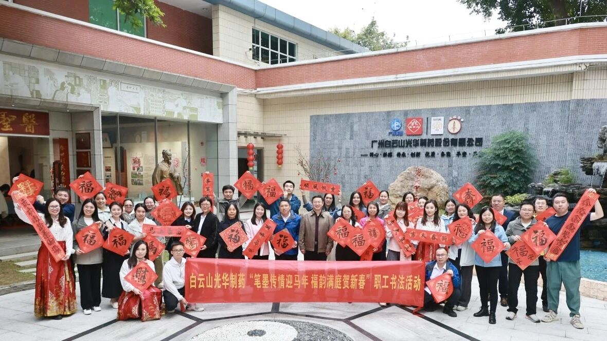 文字传情迎马年 福韵满庭贺新春——白云山威尼斯9499制药职工书法活动圆满举行